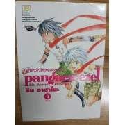 pangaea/ezel ผจญภัยสุดขอบฟ้า 4 **รบกวนเลื่อนดูสภาพหนังสือก่อนการสั่งซื้อ**